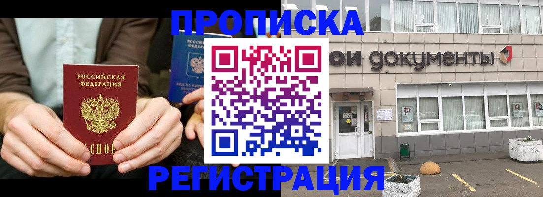 прописка для работы в Харабали